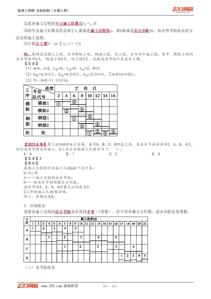 1-45_监理工程师_2025监理工程师_2025年监理工程师SVIP_2025年监理交通控制SVIP_02-基础精讲✿高端面授✿深度强化_07-交通控制《教材精讲班》孙媛媛233_讲义