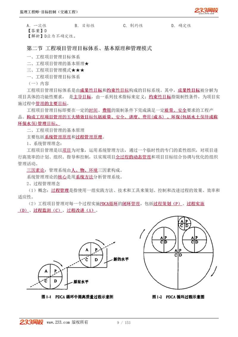 1-45_监理工程师_2025监理工程师_2025年监理工程师SVIP_2025年监理交通控制SVIP_02-基础精讲✿高端面授✿深度强化_07-交通控制《教材精讲班》孙媛媛233_讲义