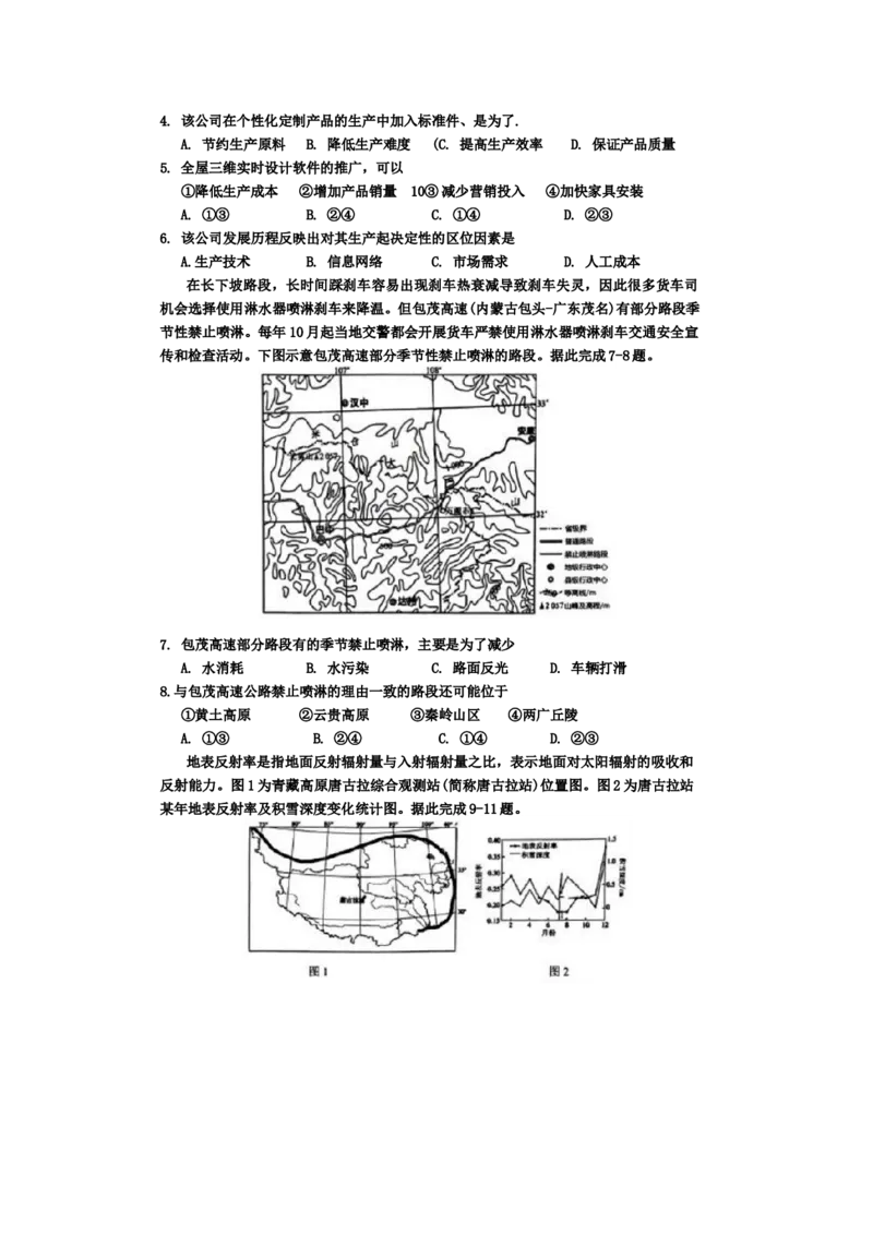 2024届陕西省宝鸡市高三下学期高考模拟检测(二)文综试题_2024年3月_013月合集_2024届陕西省宝鸡市高三下学期高考模拟检测(二)_2024届陕西省宝鸡市高三下学期高考模拟检测(二)文综