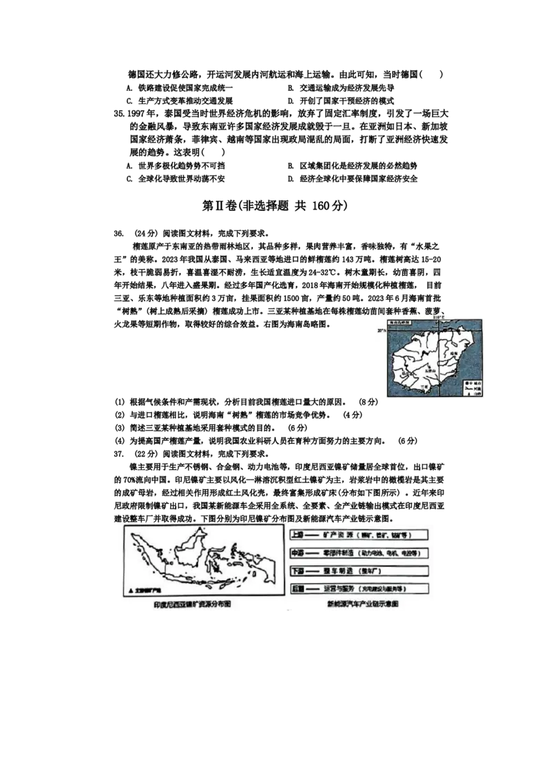 2024届陕西省宝鸡市高三下学期高考模拟检测(二)文综试题_2024年3月_013月合集_2024届陕西省宝鸡市高三下学期高考模拟检测(二)_2024届陕西省宝鸡市高三下学期高考模拟检测(二)文综