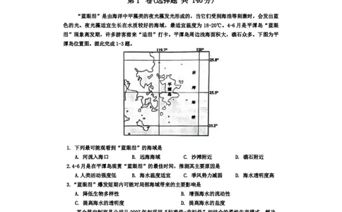 2024届陕西省宝鸡市高三下学期高考模拟检测(二)文综试题_2024年3月_013月合集_2024届陕西省宝鸡市高三下学期高考模拟检测(二)_2024届陕西省宝鸡市高三下学期高考模拟检测(二)文综