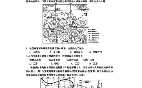 2024届陕西省宝鸡市高三下学期高考模拟检测(二)文综试题_2024年3月_013月合集_2024届陕西省宝鸡市高三下学期高考模拟检测(二)_2024届陕西省宝鸡市高三下学期高考模拟检测(二)文综