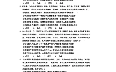 2024届陕西省宝鸡市高三下学期高考模拟检测(二)文综试题_2024年3月_013月合集_2024届陕西省宝鸡市高三下学期高考模拟检测(二)_2024届陕西省宝鸡市高三下学期高考模拟检测(二)文综