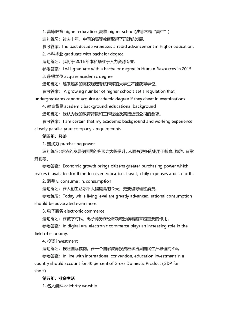 推荐：历年英语四六级写作常考话题大盘点_英语四六级整合_英语四六级真题版本二此版为主此文件夹会持续更新_四六级单词汇总_四级单词_赠四六级加油包_写作