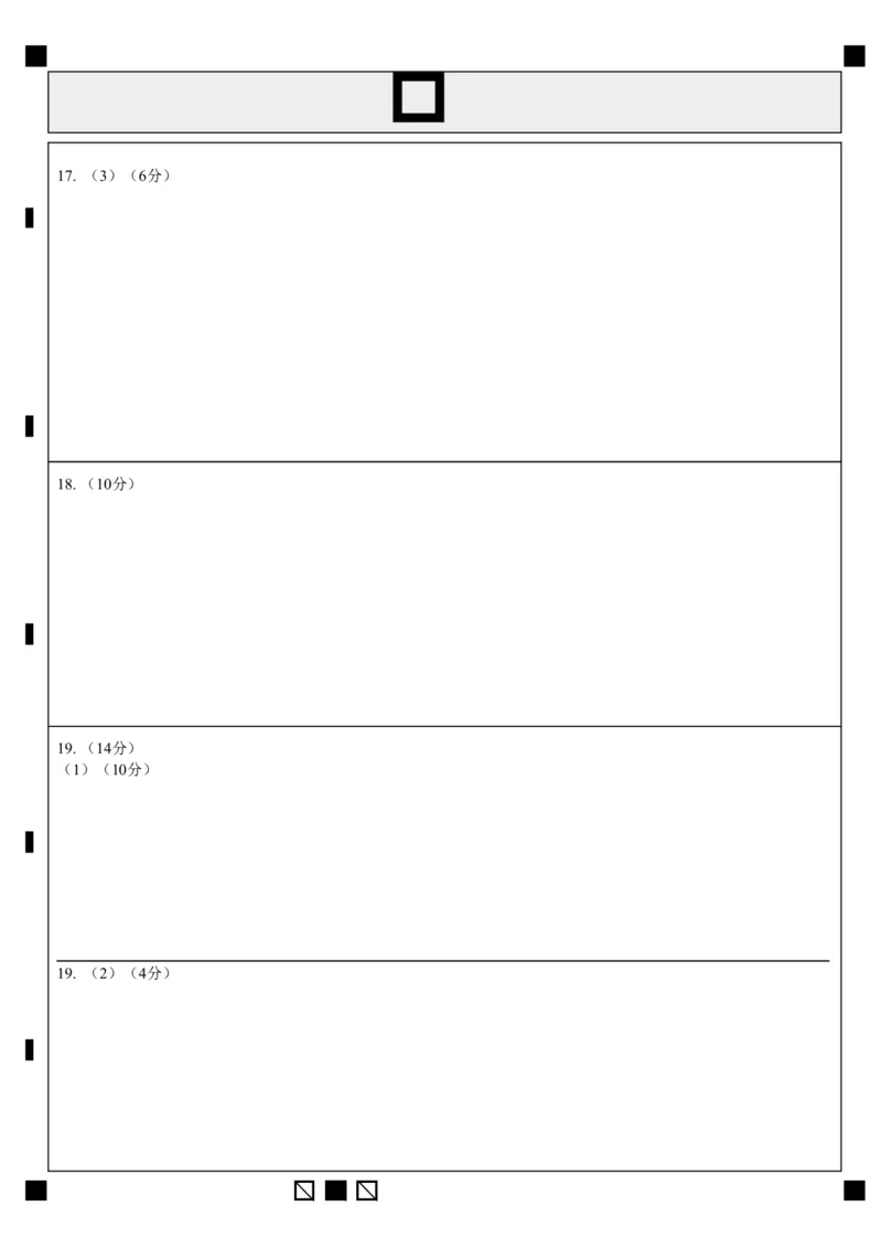 湖北省重点高中智学联盟2025届新高三8月联考考试政治试卷答题卡_8月_240818湖北省重点高中智学联盟2025届新高三8月联考考试