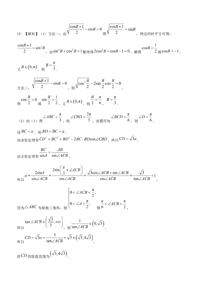 2024届湖南省新高考教学教研联盟高三下学期第一次联考数学(1)_2024年3月_013月合集_2024届湖南长郡十八校新高考教学教研联盟高三下学期第一次联考