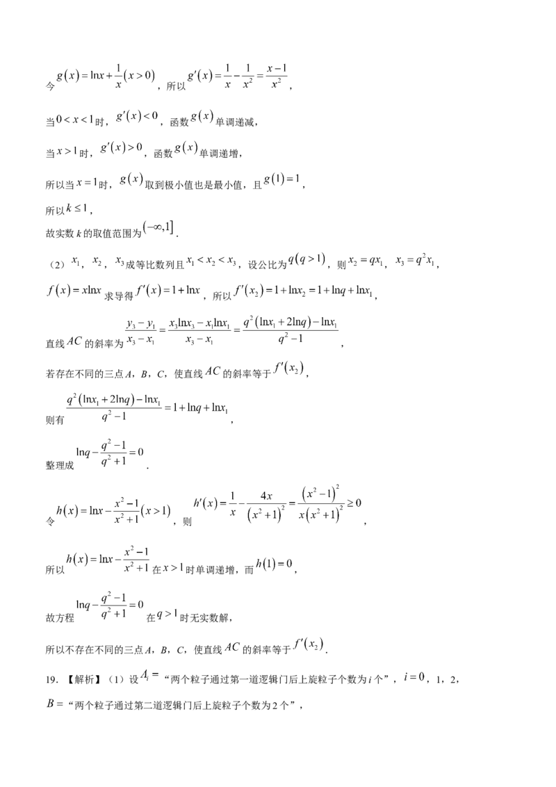 2024届湖南省新高考教学教研联盟高三下学期第一次联考数学(1)_2024年3月_013月合集_2024届湖南长郡十八校新高考教学教研联盟高三下学期第一次联考