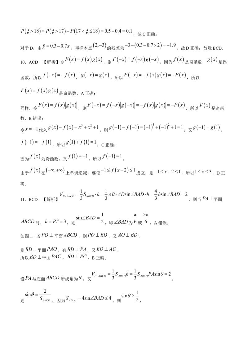 2024届湖南省新高考教学教研联盟高三下学期第一次联考数学(1)_2024年3月_013月合集_2024届湖南长郡十八校新高考教学教研联盟高三下学期第一次联考