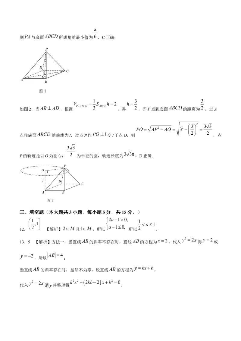 2024届湖南省新高考教学教研联盟高三下学期第一次联考数学(1)_2024年3月_013月合集_2024届湖南长郡十八校新高考教学教研联盟高三下学期第一次联考