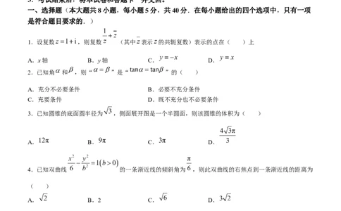 2024届湖南省新高考教学教研联盟高三下学期第一次联考数学(1)_2024年3月_013月合集_2024届湖南长郡十八校新高考教学教研联盟高三下学期第一次联考