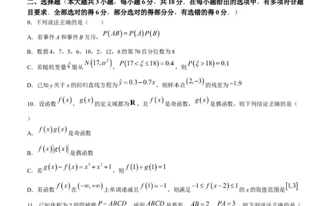 2024届湖南省新高考教学教研联盟高三下学期第一次联考数学(1)_2024年3月_013月合集_2024届湖南长郡十八校新高考教学教研联盟高三下学期第一次联考