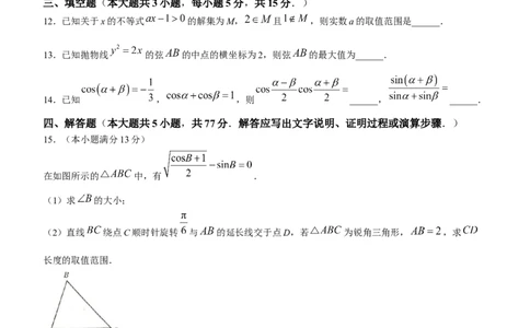 2024届湖南省新高考教学教研联盟高三下学期第一次联考数学(1)_2024年3月_013月合集_2024届湖南长郡十八校新高考教学教研联盟高三下学期第一次联考