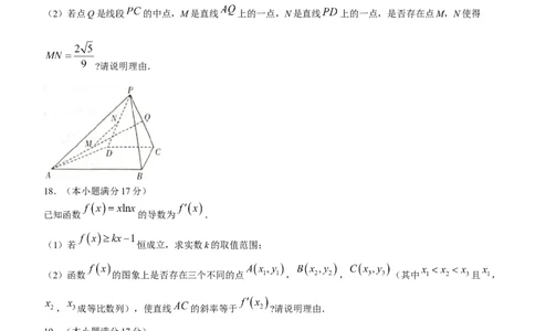 2024届湖南省新高考教学教研联盟高三下学期第一次联考数学(1)_2024年3月_013月合集_2024届湖南长郡十八校新高考教学教研联盟高三下学期第一次联考