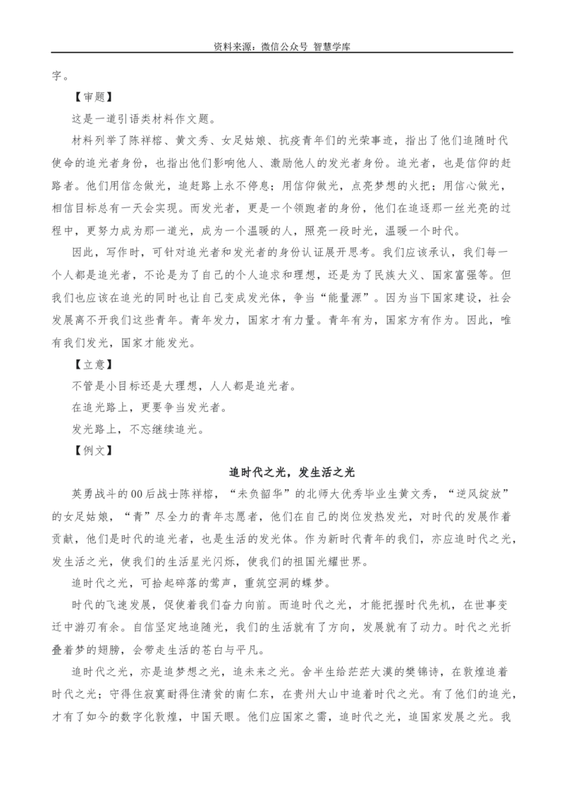 2024年高考全国各地模拟考作文汇编原题+审题+立意+例文第21辑_2024年5月_01按日期_2号_2024高考语文写作专题（素材大全+写作技巧+满分作文+真题）