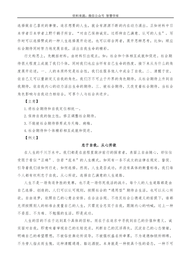 2024年高考全国各地模拟考作文汇编原题+审题+立意+例文第21辑_2024年5月_01按日期_2号_2024高考语文写作专题（素材大全+写作技巧+满分作文+真题）