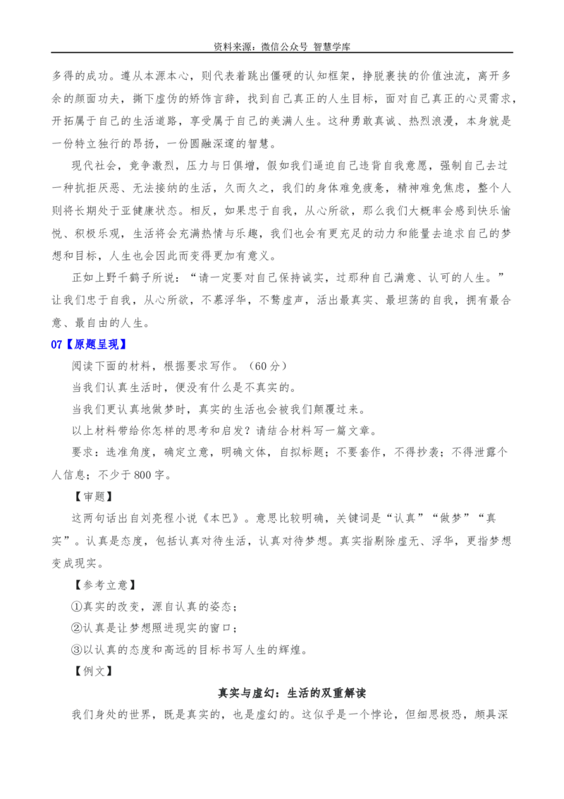 2024年高考全国各地模拟考作文汇编原题+审题+立意+例文第21辑_2024年5月_01按日期_2号_2024高考语文写作专题（素材大全+写作技巧+满分作文+真题）