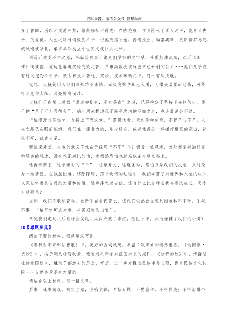 2024年高考全国各地模拟考作文汇编原题+审题+立意+例文第21辑_2024年5月_01按日期_2号_2024高考语文写作专题（素材大全+写作技巧+满分作文+真题）