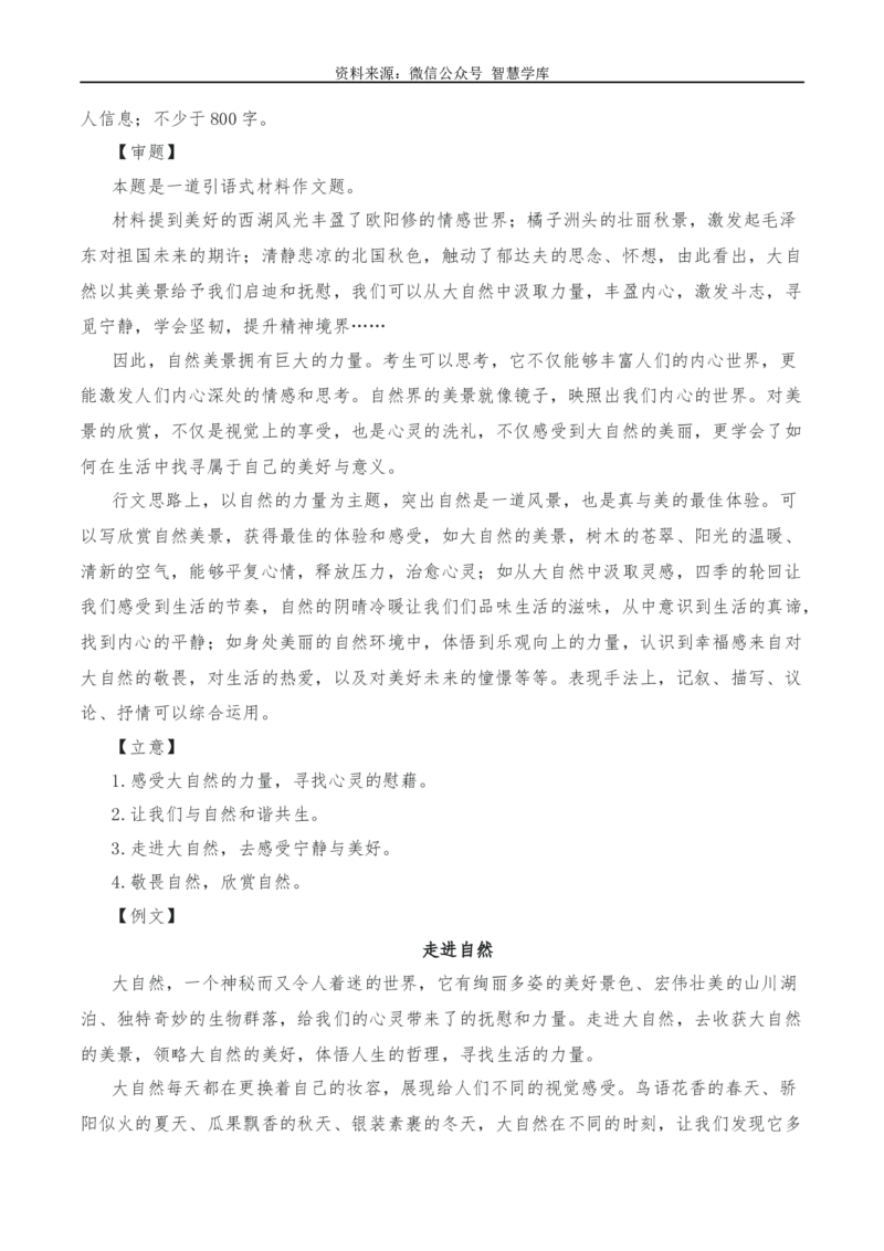 2024年高考全国各地模拟考作文汇编原题+审题+立意+例文第21辑_2024年5月_01按日期_2号_2024高考语文写作专题（素材大全+写作技巧+满分作文+真题）