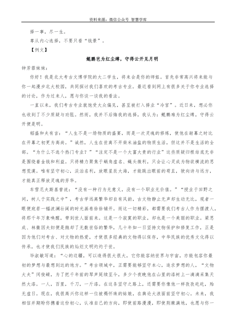 2024年高考全国各地模拟考作文汇编原题+审题+立意+例文第21辑_2024年5月_01按日期_2号_2024高考语文写作专题（素材大全+写作技巧+满分作文+真题）