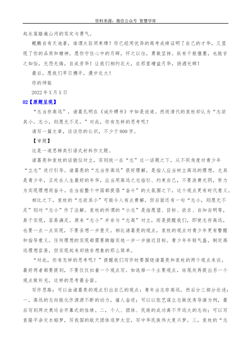 2024年高考全国各地模拟考作文汇编原题+审题+立意+例文第21辑_2024年5月_01按日期_2号_2024高考语文写作专题（素材大全+写作技巧+满分作文+真题）