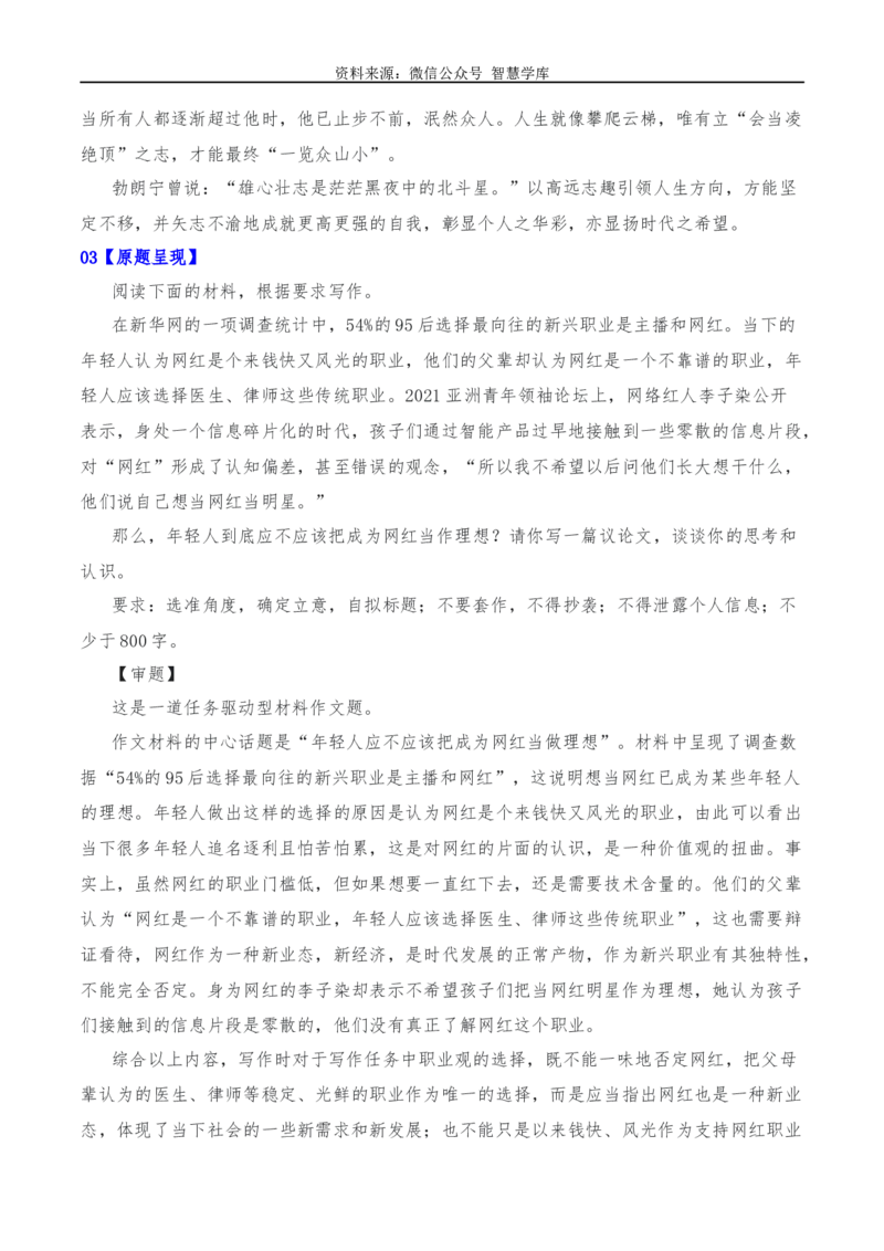 2024年高考全国各地模拟考作文汇编原题+审题+立意+例文第21辑_2024年5月_01按日期_2号_2024高考语文写作专题（素材大全+写作技巧+满分作文+真题）