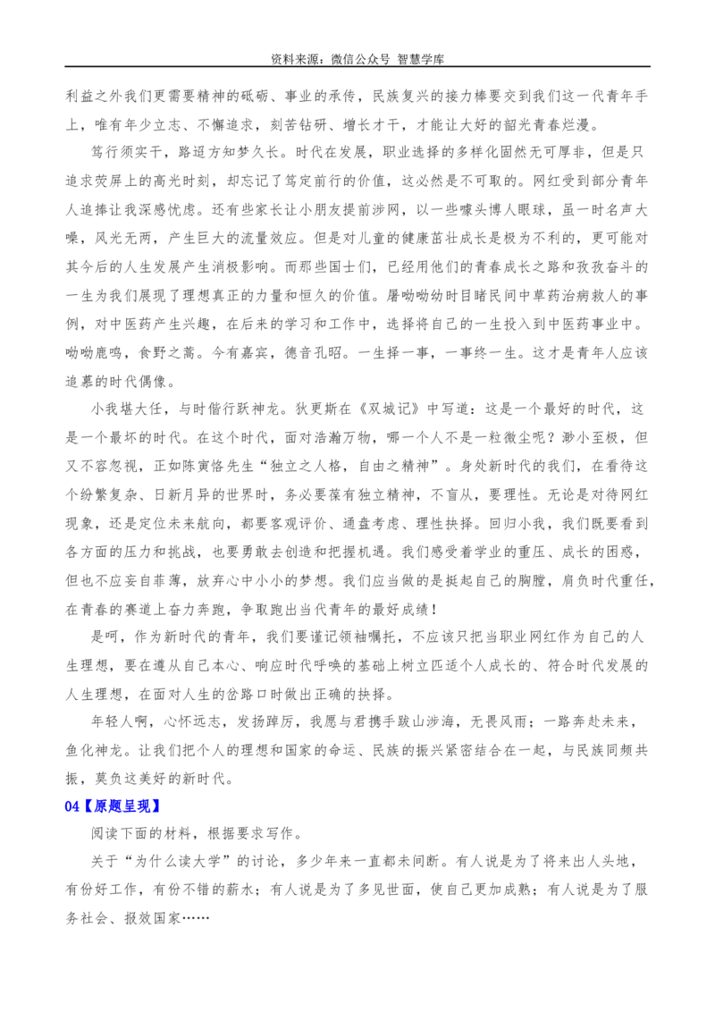 2024年高考全国各地模拟考作文汇编原题+审题+立意+例文第21辑_2024年5月_01按日期_2号_2024高考语文写作专题（素材大全+写作技巧+满分作文+真题）