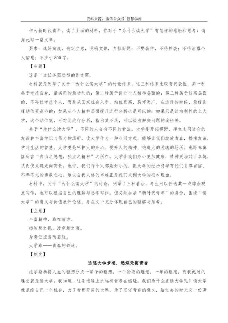 2024年高考全国各地模拟考作文汇编原题+审题+立意+例文第21辑_2024年5月_01按日期_2号_2024高考语文写作专题（素材大全+写作技巧+满分作文+真题）