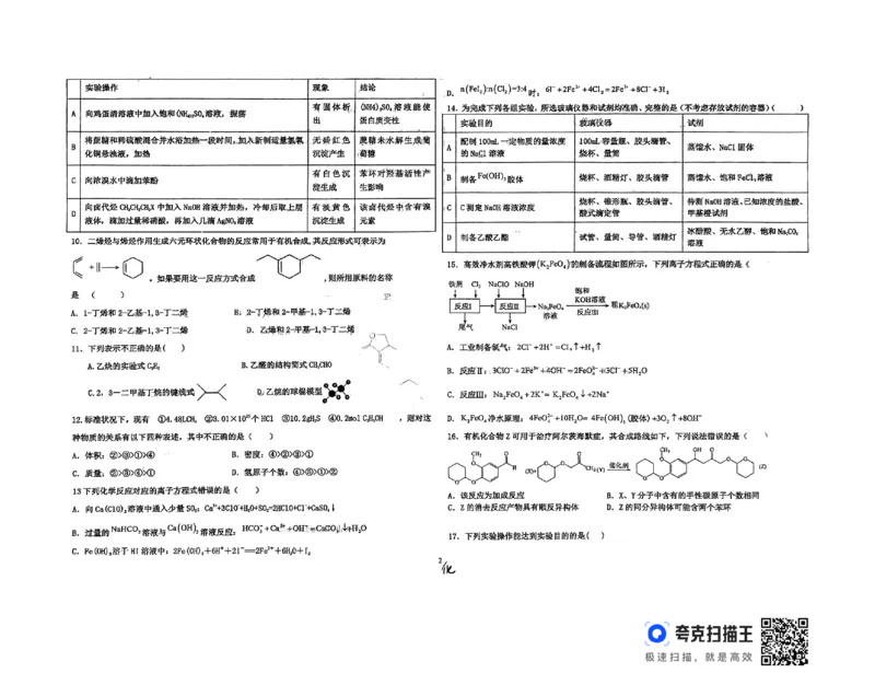 河北省衡水市第二中学2023-2024学年高二下学期6月期末考试化学PDF版含答案_6月_240629河北省衡水市第二中学2023-2024学年高二下学期6月期末考试