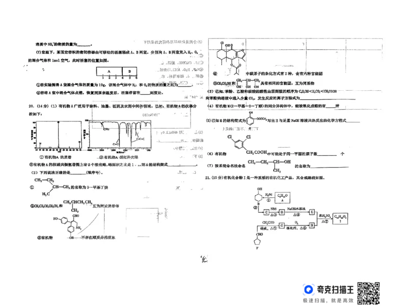 河北省衡水市第二中学2023-2024学年高二下学期6月期末考试化学PDF版含答案_6月_240629河北省衡水市第二中学2023-2024学年高二下学期6月期末考试