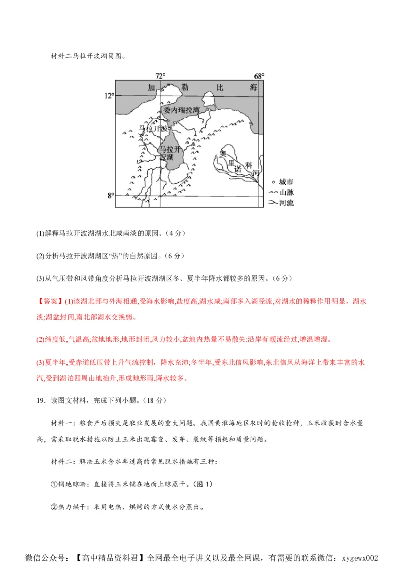 黄金卷02（新高考七省专用）（解析版）-赢在高考&middot;黄金8卷备战2024年高考地理模拟卷（新高考七省专用）_2024高考押题卷_92024赢在高考全系列
