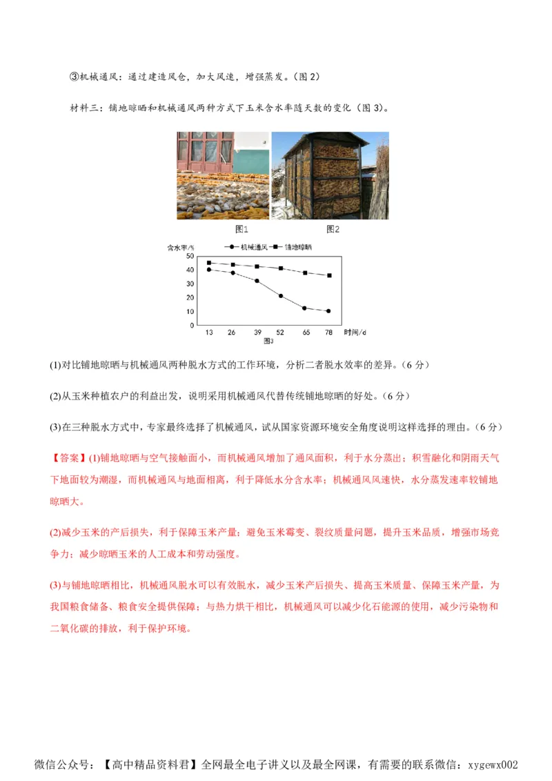 黄金卷02（新高考七省专用）（解析版）-赢在高考&middot;黄金8卷备战2024年高考地理模拟卷（新高考七省专用）_2024高考押题卷_92024赢在高考全系列