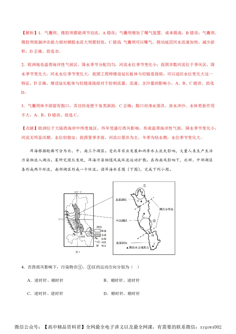黄金卷02（新高考七省专用）（解析版）-赢在高考&middot;黄金8卷备战2024年高考地理模拟卷（新高考七省专用）_2024高考押题卷_92024赢在高考全系列