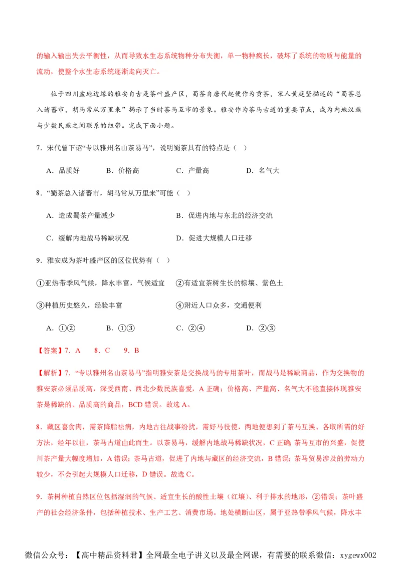 黄金卷02（新高考七省专用）（解析版）-赢在高考&middot;黄金8卷备战2024年高考地理模拟卷（新高考七省专用）_2024高考押题卷_92024赢在高考全系列