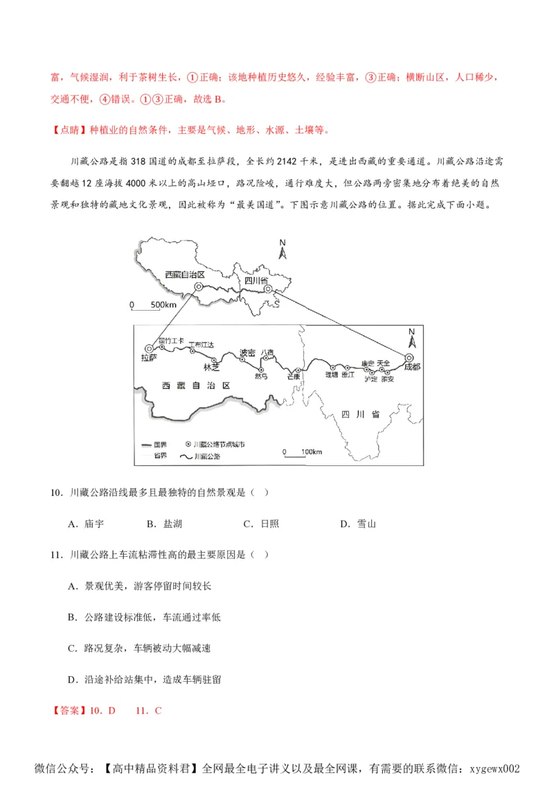 黄金卷02（新高考七省专用）（解析版）-赢在高考&middot;黄金8卷备战2024年高考地理模拟卷（新高考七省专用）_2024高考押题卷_92024赢在高考全系列