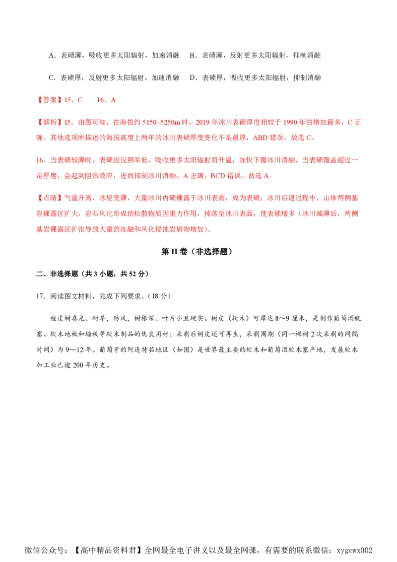 黄金卷02（新高考七省专用）（解析版）-赢在高考&middot;黄金8卷备战2024年高考地理模拟卷（新高考七省专用）_2024高考押题卷_92024赢在高考全系列