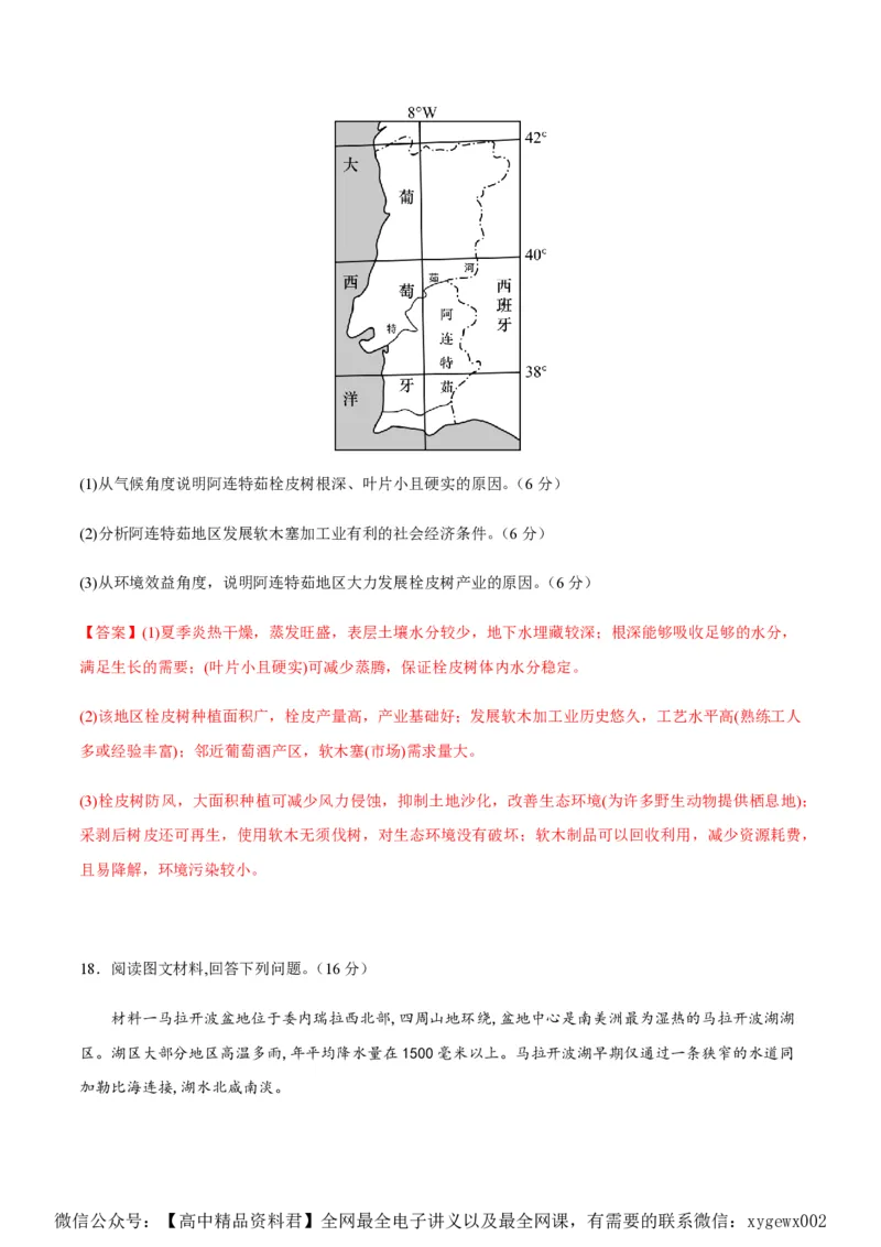 黄金卷02（新高考七省专用）（解析版）-赢在高考&middot;黄金8卷备战2024年高考地理模拟卷（新高考七省专用）_2024高考押题卷_92024赢在高考全系列