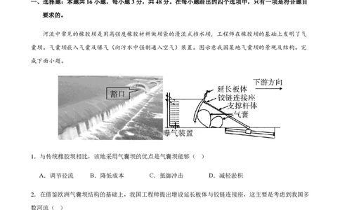 黄金卷02（新高考七省专用）（解析版）-赢在高考&middot;黄金8卷备战2024年高考地理模拟卷（新高考七省专用）_2024高考押题卷_92024赢在高考全系列