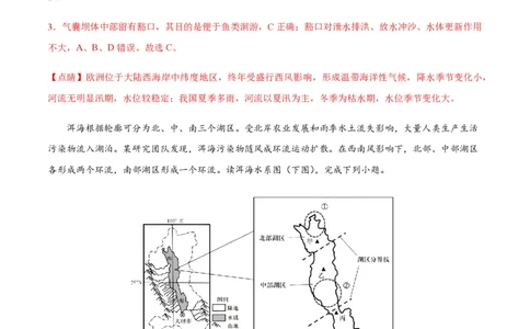 黄金卷02（新高考七省专用）（解析版）-赢在高考&middot;黄金8卷备战2024年高考地理模拟卷（新高考七省专用）_2024高考押题卷_92024赢在高考全系列