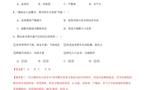 黄金卷02（新高考七省专用）（解析版）-赢在高考&middot;黄金8卷备战2024年高考地理模拟卷（新高考七省专用）_2024高考押题卷_92024赢在高考全系列