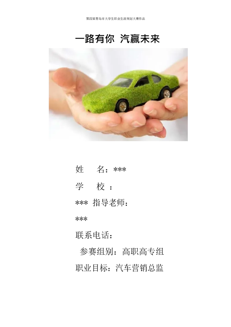 汽&middot;车&middot;类&middot;专&middot;业_E6-职业规划_27汽车类专业