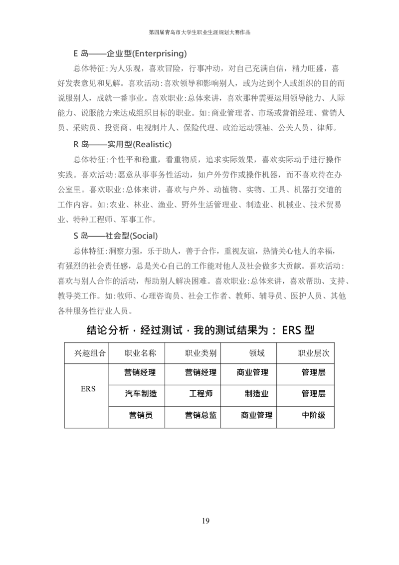 汽&middot;车&middot;类&middot;专&middot;业_E6-职业规划_27汽车类专业