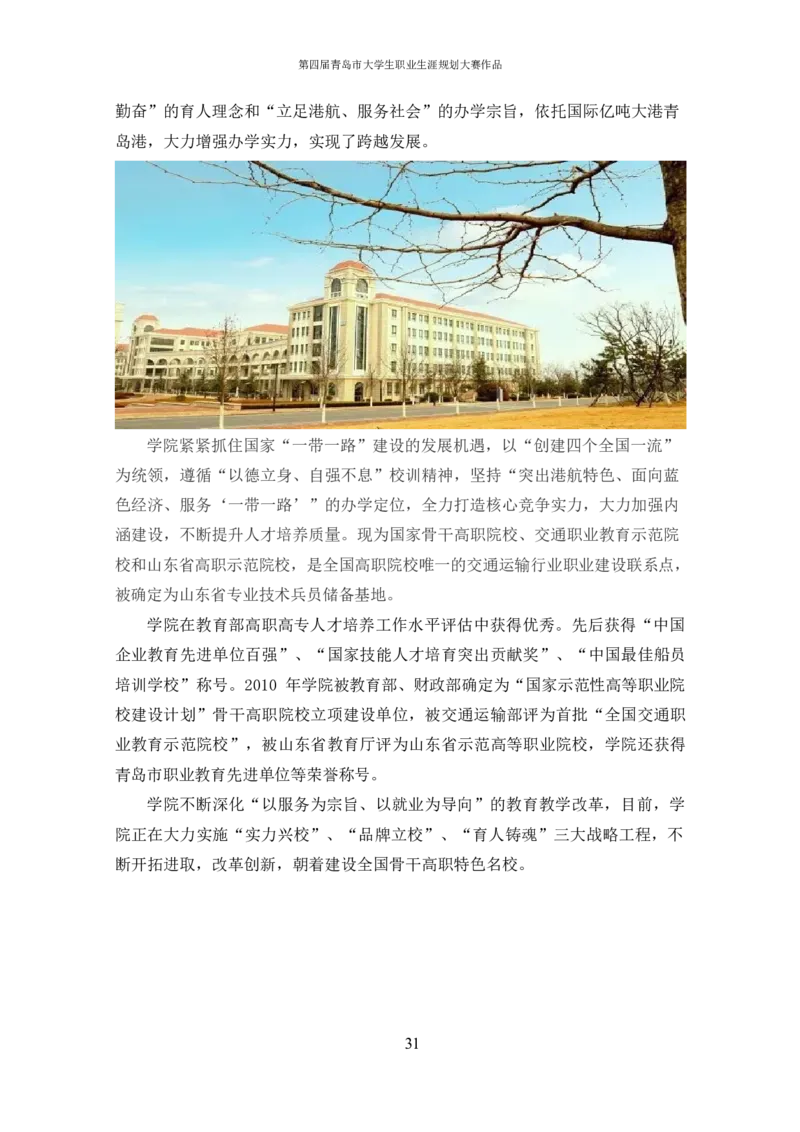 汽&middot;车&middot;类&middot;专&middot;业_E6-职业规划_27汽车类专业