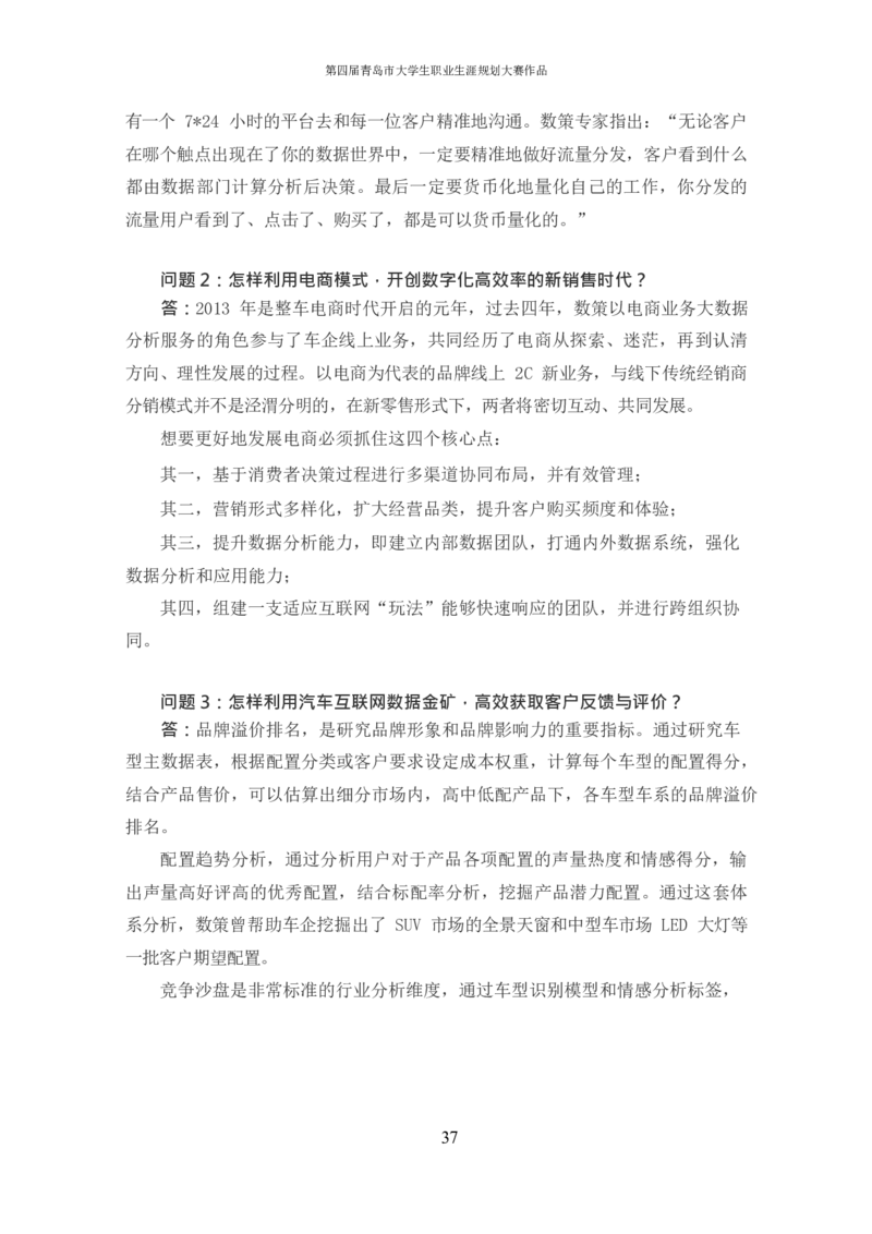 汽&middot;车&middot;类&middot;专&middot;业_E6-职业规划_27汽车类专业