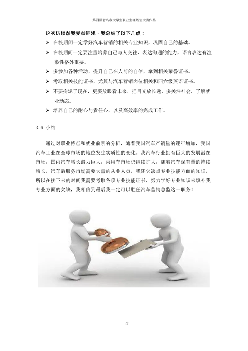 汽&middot;车&middot;类&middot;专&middot;业_E6-职业规划_27汽车类专业