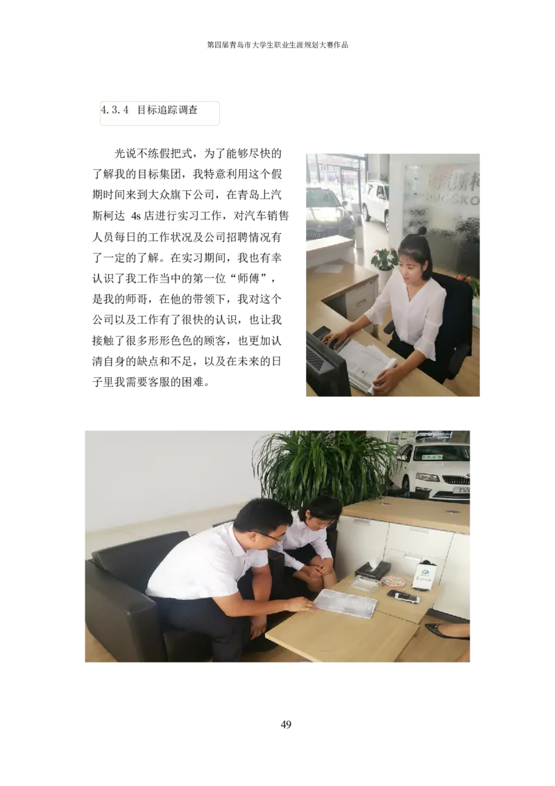 汽&middot;车&middot;类&middot;专&middot;业_E6-职业规划_27汽车类专业