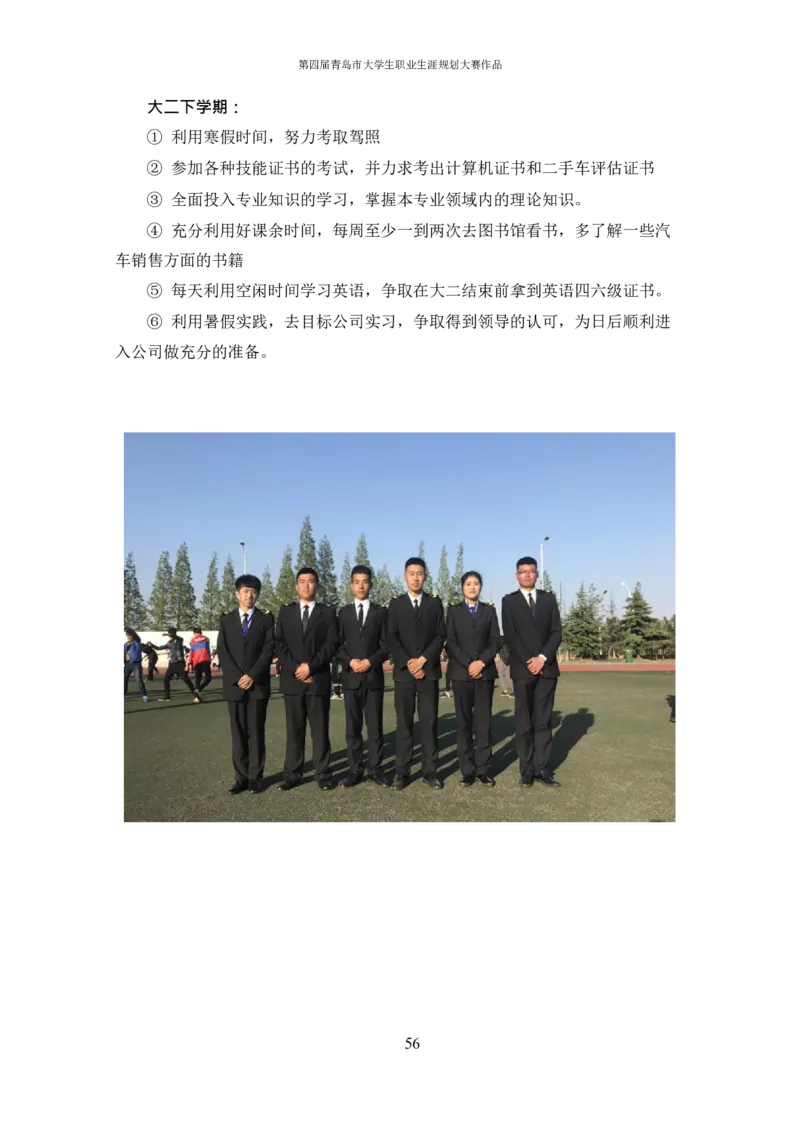 汽&middot;车&middot;类&middot;专&middot;业_E6-职业规划_27汽车类专业