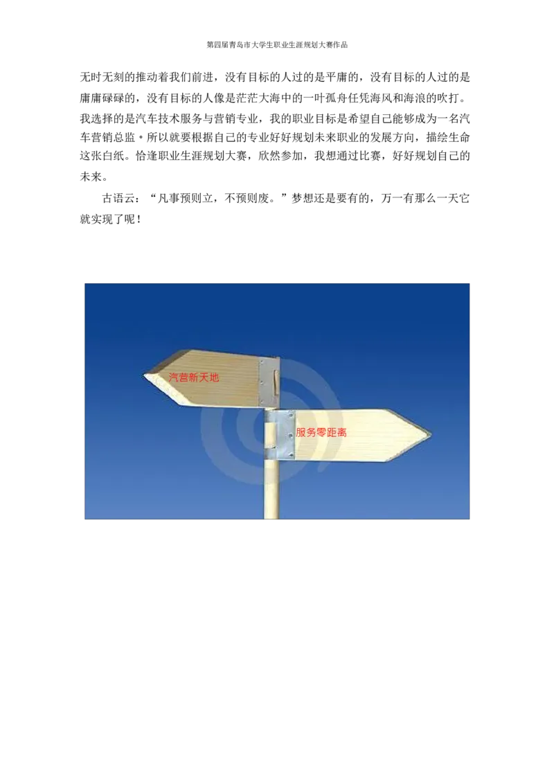 汽&middot;车&middot;类&middot;专&middot;业_E6-职业规划_27汽车类专业