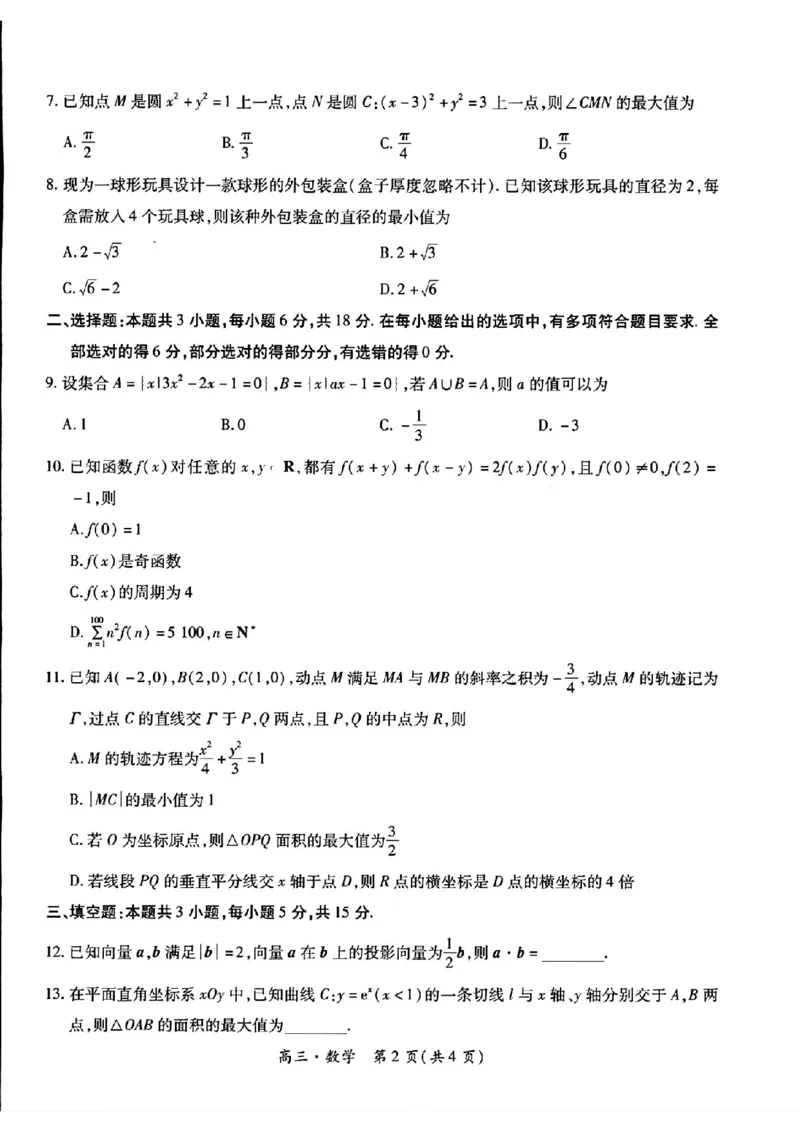 2024江西稳派上进高三年级5月统一调研测试数学试卷(1)_2024年5月_025月合集_2024届江西稳派上进高三年级5月统一调研测试