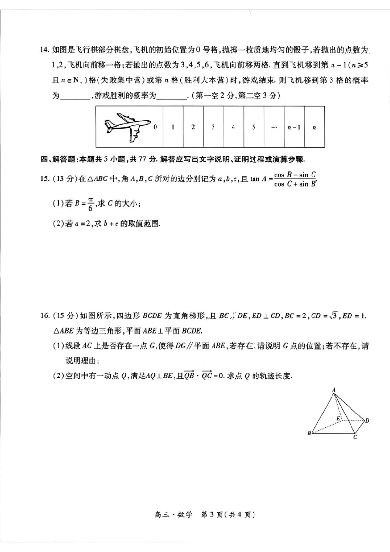 2024江西稳派上进高三年级5月统一调研测试数学试卷(1)_2024年5月_025月合集_2024届江西稳派上进高三年级5月统一调研测试