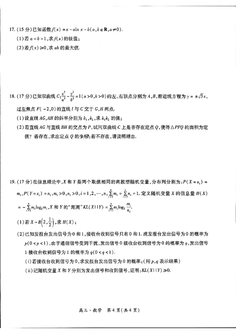 2024江西稳派上进高三年级5月统一调研测试数学试卷(1)_2024年5月_025月合集_2024届江西稳派上进高三年级5月统一调研测试